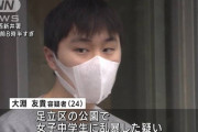 女子中学生の先輩装いSNSで接近、脅して公園に呼び出す…乱暴した24歳男逮捕