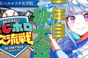 【にじホロ交流戦2025】王立ヘルエスタ女学院、一年目・秋大会編！リゼが椎名さんみたいなことやっとる