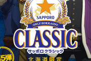 「ゴールデンカムイ×サッポロクラシック」“カムイ缶”第五弾は杉元・白石・鶴見・土方・尾形