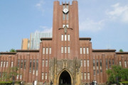 三大格好いい学歴「東京大学法学部」「京都大学理学部」「大阪大学医学部」