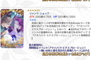 【議論】礼装に特攻ついてるのにも騒いでるやつおるけどさｗｗｗｗ