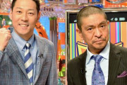 【フジテレビ性加害】東野幸治さん、第三者委員会にガチギレ！　「大物タレントUとか、イニシャル出された人に反論の場を与えないのか！」