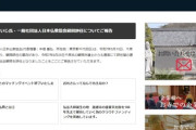 【速報】千原せいじ、日本仏教協会の顧問辞任