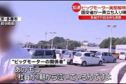 【悲報】ビッグモーター「社員はもう朝から泣いてるんですよ。みんながみんなそういうことしてるわけじゃない」←これｗｗｗｗｗｗｗ