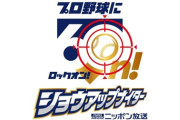 ニッポン放送、WBCで侍ジャパン全試合を実況生中継 2006年の第１回から６大会連続