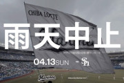 本日のロッテvsソフトバンク試合中止を発表、判断が早い