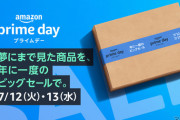 【悲報】Amazonプライムデー、過去最低の出来...