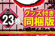 【朗報】鬼滅の大ヒットまでの「道のり」がこれ！運良すぎじゃね？ｗｗｗｗ
