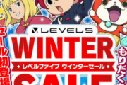 【Switch/3DS】レベルファイブ、恒例のワンコインセールを12月16日より開催！