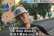 【大阪】覚醒剤がドライブスルーで買えてしまう焼肉屋、経営者らを逮捕