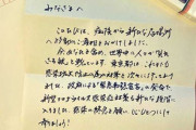 コロナ陰性になりホテルへ移送。到着して受け取った封筒に都知事からの手紙が入ってた