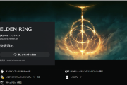 フロム新作『エルデンリング』国内向けのPSストアページが公開！