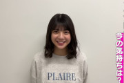 スタ誕ライブ開催を知った冨里奈央ちゃんの今の気持ちがコチラ！！！【乃木坂46】