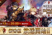 【朗報】『FFBE幻影戦争 リオニス民営放送』放送決定ｷﾀ━━━━(ﾟ∀ﾟ)━━━━!!