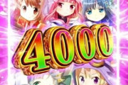 【悲報】eマギアレコード、1G連のゲーム性は良いけど1/399は重すぎの声…