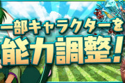 【パズドラ】高岡市コラボ「超寒ブリ」や「阿弥貴＆カノン＆セシル」などの強化を実施！「氷見うどん」をアシスト進化に変更！
