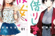 『彼女、お借りします』アニメ化効果で中国で大人気作品に！！　もうこれチャイナマネーで2期決定したようなもんだろ