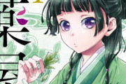 「薬屋のひとりごと」とかいう女性向けなろう漫画売れすぎｗｗｗｗｗｗｗ