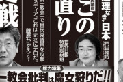 【朗報】Hanada等愛国者の奮闘も虚しく…無事統一教会に解散命令請求