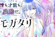 【小学館】漫画家さん、知り合いの有名漫画家をいじめっ子として登場させる → モデルになった漫画家が激怒！ 訴訟案件になり連載終了