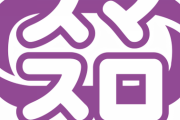 【スマスロ参戦】ユニバの盆前のスマスロは●●●らしい