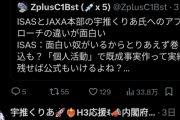 【悲報】JAXA元エンジニア「VTuberがリアイベに出て来た。バーチャルだけでやった方がいいのでは？」→VTuber本人とレスバへｗｗｗｗｗ