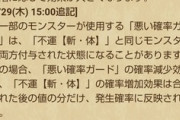 【DQウォーク】悪い確率ガード相手だと会心と直撃どっちも確率落ちるんだっけ？