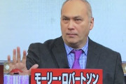 【訃報】モーリー・ロバートソンさん死去