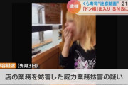 ｢くら寿司｣迷惑動画で逮捕の男(21)SNSに反省していると思えない投稿が見つかる