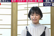 似てる？？将棋界の西野七瀬がコチラ！！！