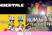 【激安】Switch「Among Us」「Cuphead」「UNDERTALE」など100タイトルが最大50％オフ！名作インディーセールがスタート！！ ほぁ