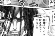 『進撃の巨人』とかいう「バッドエンド」が稀に許された漫画ｗｗｗｗｗｗｗｗｗｗｗｗｗｗｗｗ