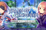【加蓮ツアー】「真実の強さが集う公演 テイルズ オブ シンデリア」復刻開演【フルパワー2000位】