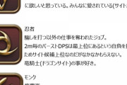 【FF14】竜騎士さん、「ドラゴンサイト」のおかげでDPSからモテモテ！【小ネタ＆面白ツイート紹介まとめ【Part72】
