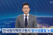 [韓国の反応]韓国も日本に負けずに放射能流出だ！韓国ネット民「アジア人には原発は無理なんじゃないか？」