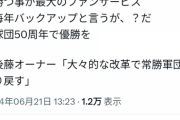 西武ファン「OBじゃなくていいから勝てる監督呼んてこい」
