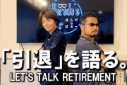 スマブラ･桜井×鉄拳･原田　引退を語る