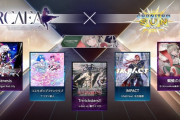 【Arcaea】(23/03/23)CHUNITHMとのコラボが開催！ 追加楽曲には「IMPACT」「蜘蛛の糸」等5曲が登場！！