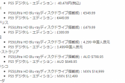 【悲報】ソニー、PS5値上げ