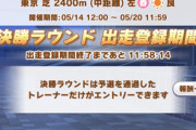 【ウマ娘】サイゲ「決勝ラウンドは予選を通過したトレーナーだけがエントリーできます」