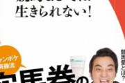 ジャングルポケットの斉藤さん、面白い顔と「はーい！！」だけで生き残る　