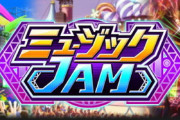 【モバマス】第4回ミュージックJAM告知【第9回シンデレラガールズ総選挙】