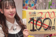 【なんでも鑑定団】声優・前田佳織里さんが持ってきたお宝、評価額200万円！