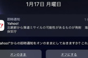 【速報】北朝鮮、弾道ミサイル発射か　海上保安庁