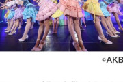 9/29(日)  AKB若手コンサート(神奈川)にて昇格する研究生を予想してみよう　😭