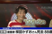 【訃報】漫画家の楳図かずおさん死去