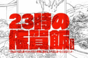【飯テロアニメ】佐賀飯の美味しさを徹底追求した『23時の佐賀飯アニメ』が製作決定！主演声優に宮野真守さん