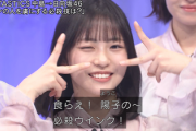 【日向坂46】正源司陽子の必殺ウィンク、軽部さん・仲間由紀恵さんまで巻き添えにwwww【MUSIC FAIR】