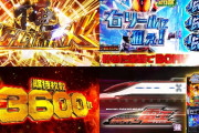 L仮面ライダー電王のティザーPVが公開！期待枚数3600枚の上位ATも搭載！