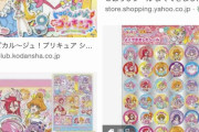 【急募】幼女がワイのカバンに貼ったプリキュアのシールを穏便に剥がす方法